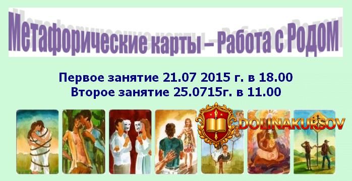 metaforicheskie-karty-rabota-s-rodom-suxova-polina-2015.13214.jpg