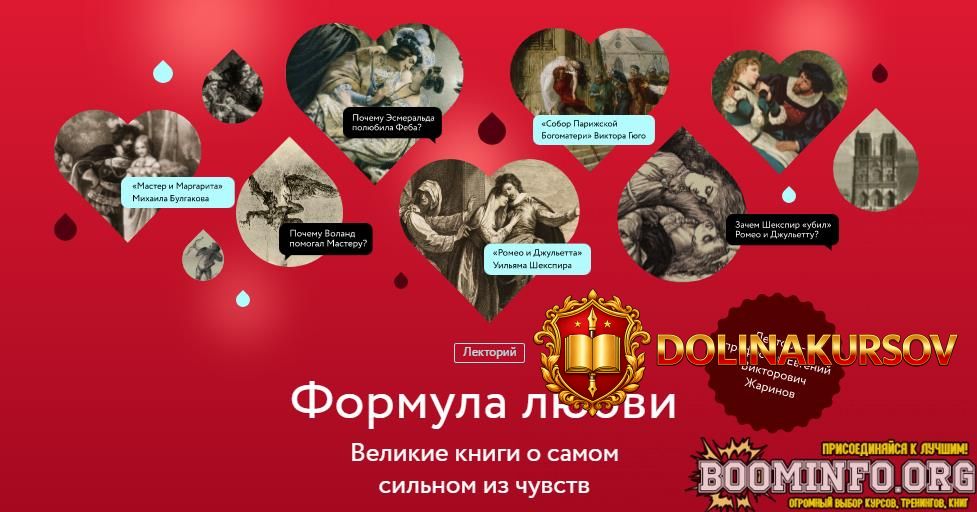 mif-kursy-evgenij-zharinov-formula-ljubvi-2023.72365.jpg