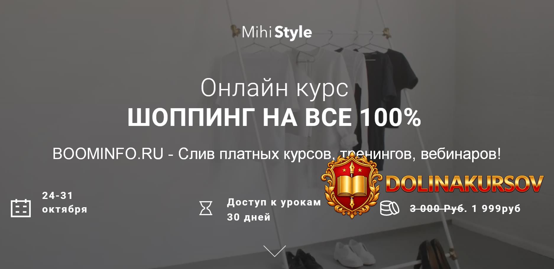 mihi_style-shopping-na-vse-100-2019.44095.jpg