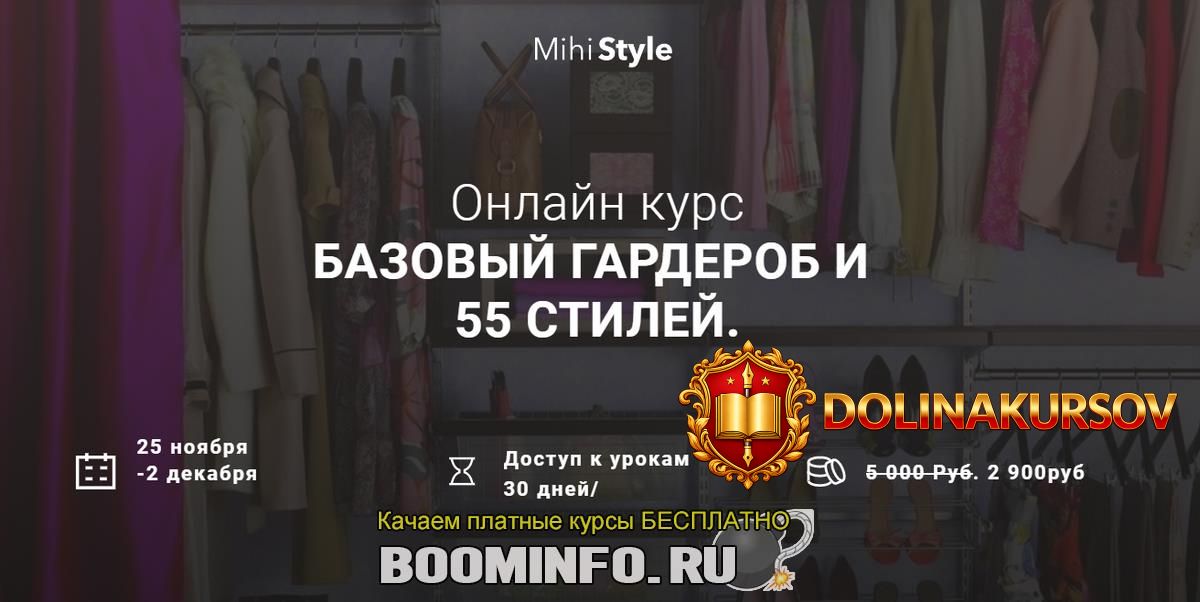 mihistyle-bazovyj-garderob-i-55-stilej-2019.44519.jpg