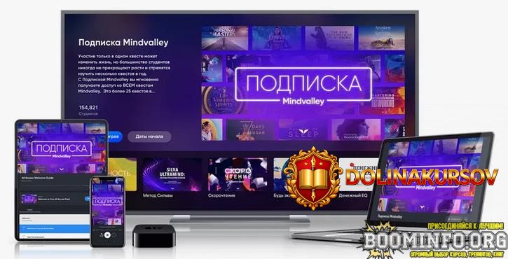 mindvalley-godovaja-podpiska-2023-2024.79241.jpg