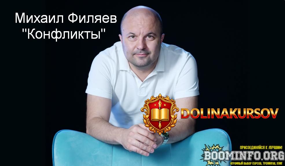 mixail-filjaev-psy2-0-konflikty-2023.75537.jpg