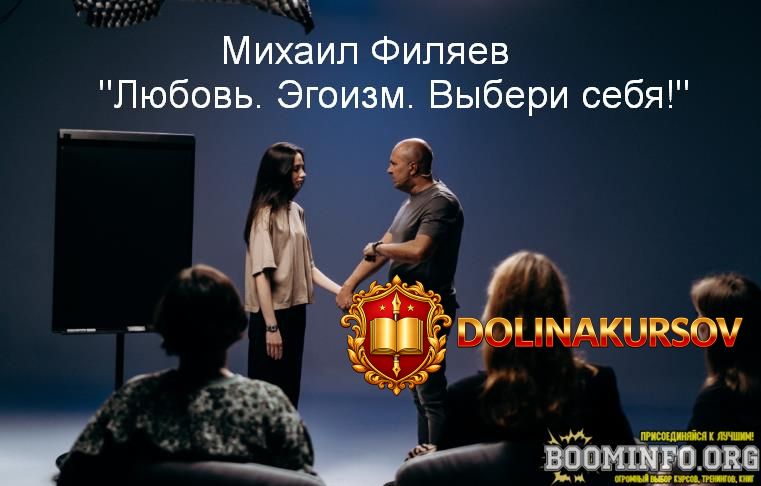 mixail-filjaev-psy2-0-ljubov-ehgoizm-vyberi-sebja-2023.75534.jpg