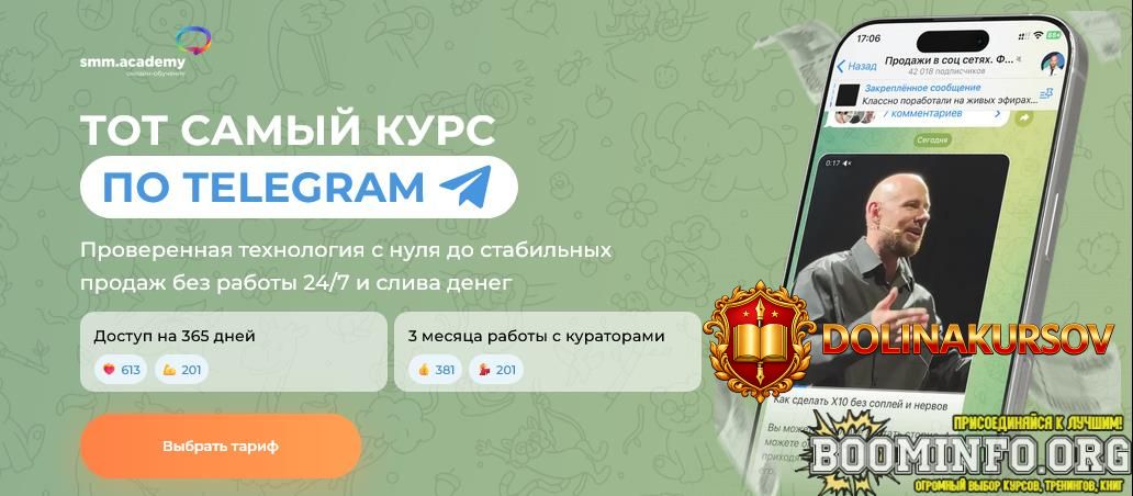 mixail-xristosenko-smm-academy-tot-samyj-kurs-po-telegram-tarif-ja-sam-2026.96533.jpg