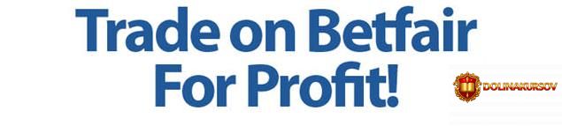 mr-betfair-torgovlja-na-rynke-rezultat.2516.jpg