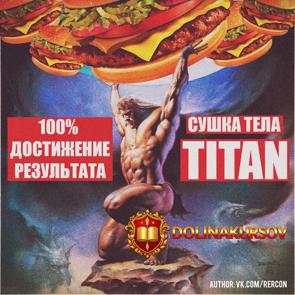 murzin-artem-rercon-sushka-tela-titan-2019.40286.jpg