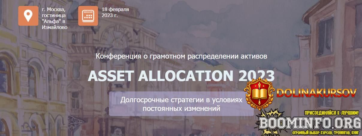 nasfp-konferencija-asset-allocation-2023.71133.jpg
