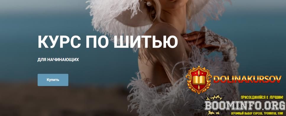 nastja-bruno-shite-kurs-po-shitju-dlja-nachinajuschix-2025.96699.jpg