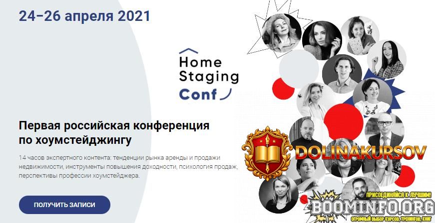 natalja-korotkova-pervaja-rossijskaja-konferencija-po-xoumstejdzhingu-2021.71389.jpg