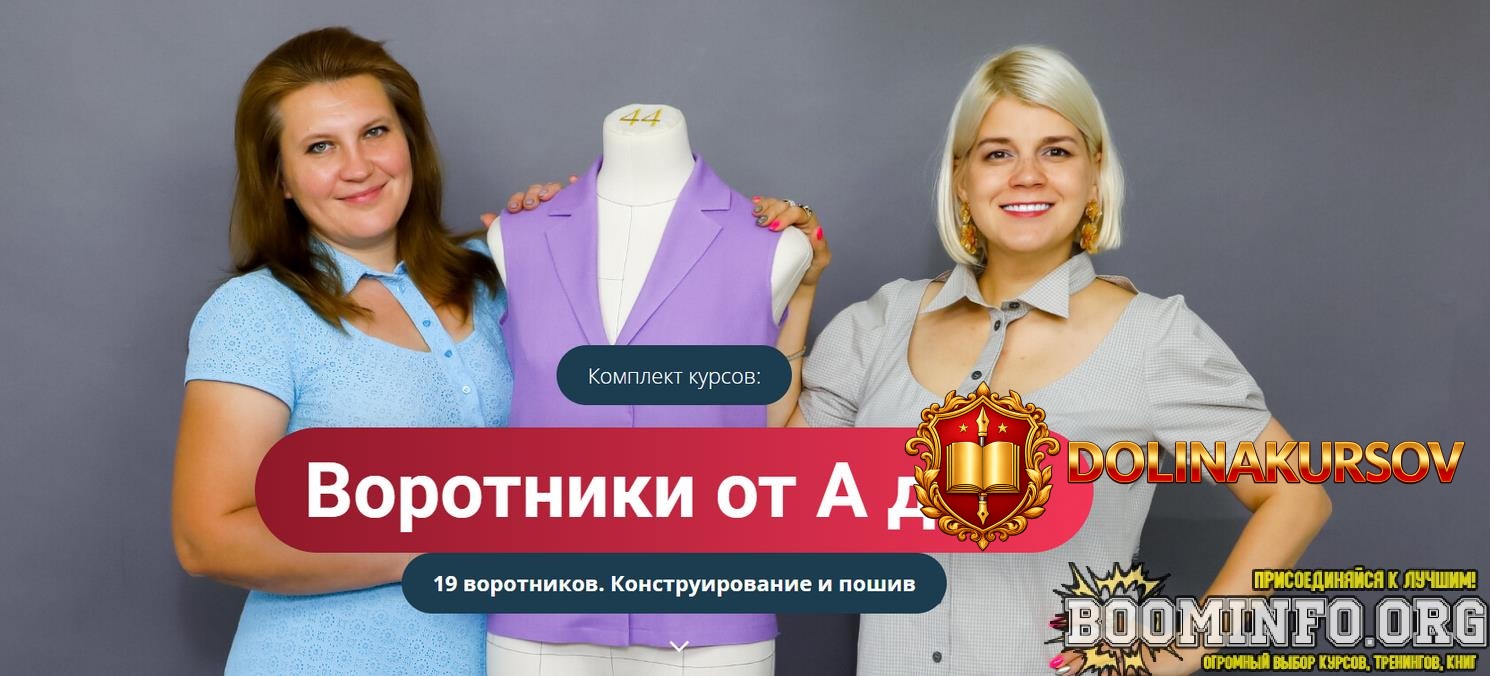 natalja-luzgina-modnye-praktiki-shite-vorotniki-ot-a-do-ja-19-vorotnikov-konstruirovanie-i-pos...jpg