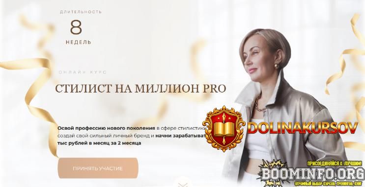 natalja-zueva-stilist-na-million-pro-2023.74716.jpg