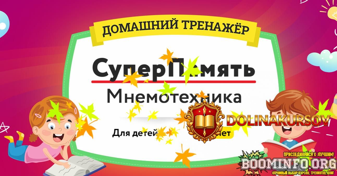 nii-ehvrika-domashnij-trenazhjor-superpamjat-mnemotexnika-7-11-let-2021.62502.jpg