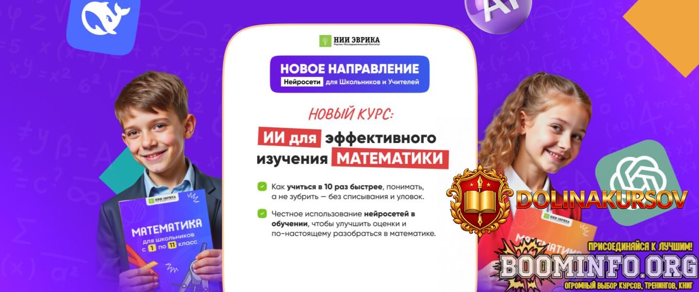 nii-ehvrika-ii-dlja-ehffektivnogo-izuchenija-matematiki-2025.93928.jpg