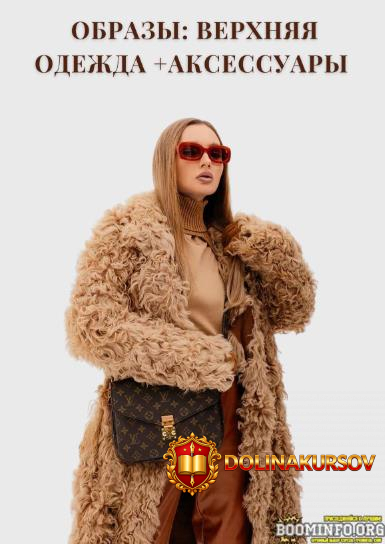 noname-chek-list-obrazy-verxnjaja-odezhda-aksessuary-2021.64182.jpg