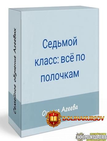 oksana-ageeva-semejnoe-obuchenie-ageevyx-roditelskoe-sobranie-7-klass-vse-po-polochkam-2022.68...jpg