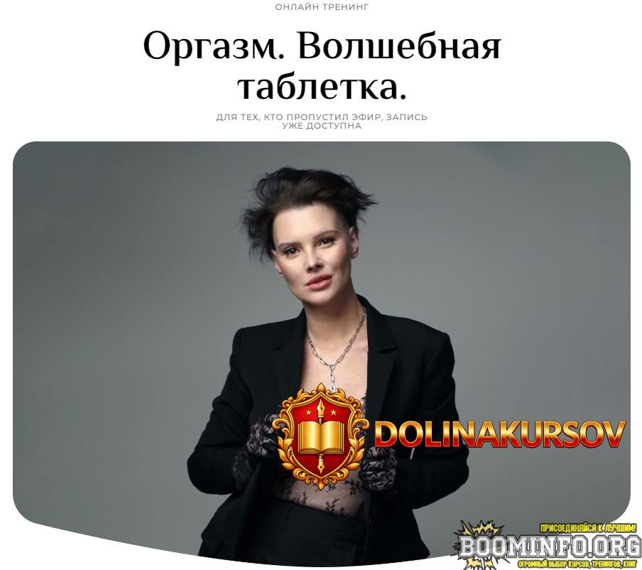 oksana-bachinskaja-orgazm-volshebnaja-tabletka-2024.84153.jpg