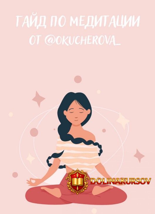 okucherova_-gajd-po-meditacii-2020.50790.jpg