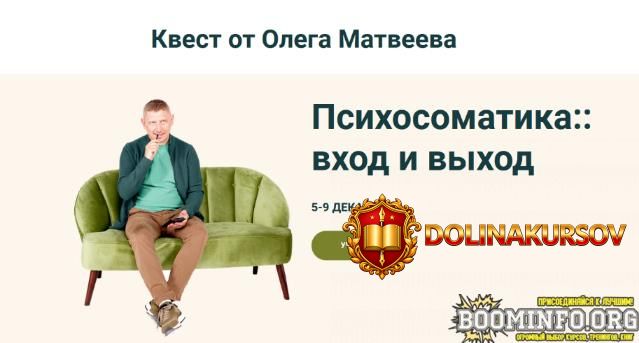 oleg-matveev-psixosomatika-vxod-i-vyxod-2022.69961.jpg