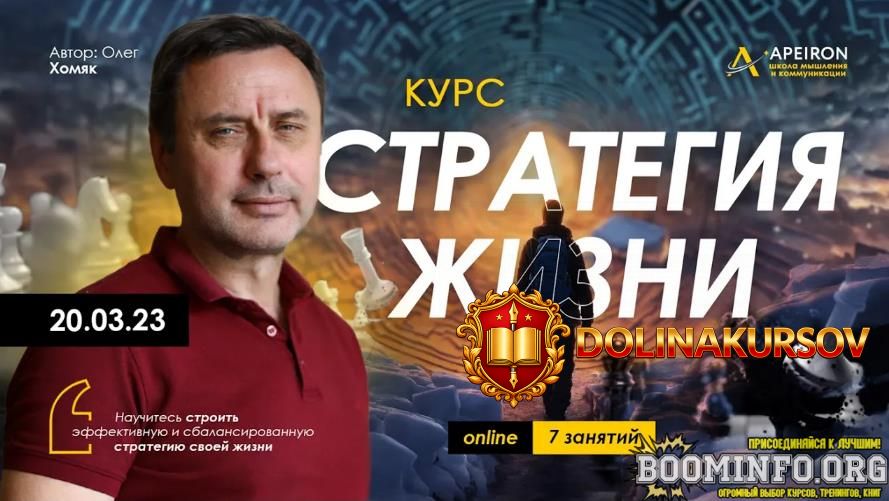 oleg-xomjak-apeiron-strategija-zhizni-zanjatie-2-2024.80710.jpg