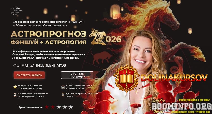 olga-nikolaeva-pema-dolkar-astroprognoz-2026-fehnshuj-astrologija-tarif-premium-2026.96748.jpg