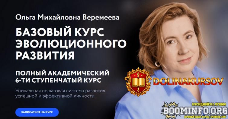 olga-veremeeva-vrata-mirov-bazovyj-kurs-ehvoljucionnogo-razvitija-3-stupen-2023.74443.jpg