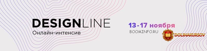onlajn-intensiv-design-line-nojabr-2017.1998.jpg