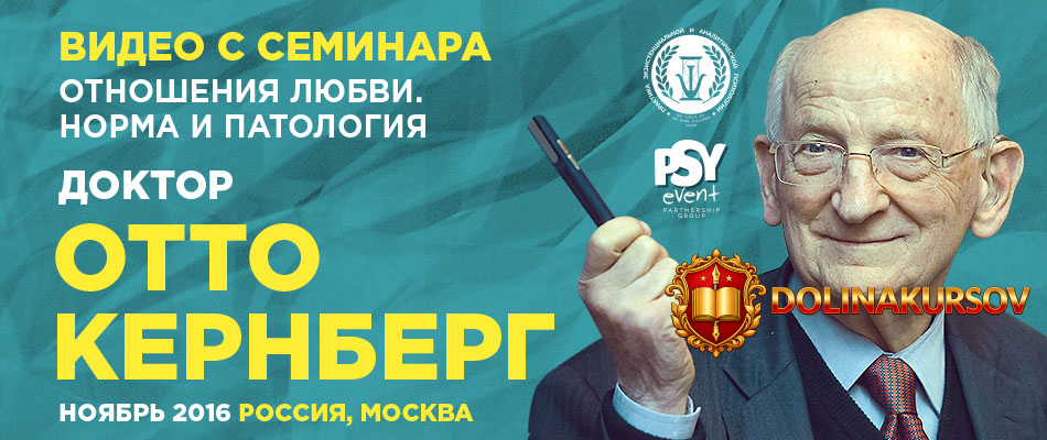 otnoshenija-ljubvi-norma-i-patologija-kernberg-2016.17106.jpg