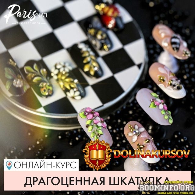 parisnail-julija-kuznecova-dragocennaja-shkatulka-2018.85222.jpg