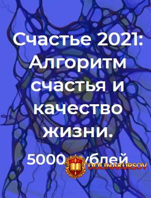pavel-piskarev-nejrografika-algoritm-schastja-i-kachestvo-zhizni-2021.55072.jpg
