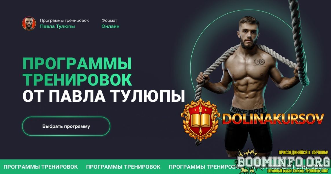 pavel-tuljupa-programmy-trenirovok-full-body-vse-telo-2023.88848.jpg