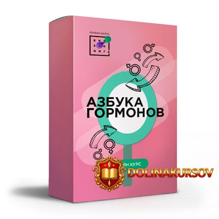 pervaja-shkola-bioxakinga-azbuka-gormonov-2020-ljudmila-ugrjumova.47906.jpg