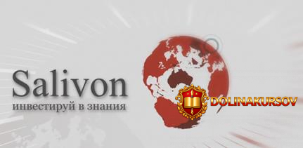 podborka-kursov-4-v-1-salivon.18568.jpg
