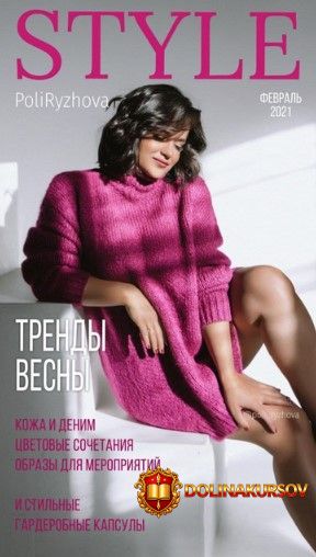 polli-ryzhova-zhurnal-style-trendy-vesny-fevral-2021.55920.jpg