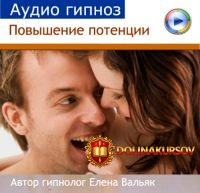 povyshenie-potencii-audiogipnoz.21893.jpg
