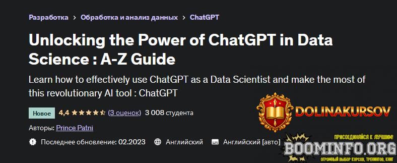 prince-patni-udemy-raskrytie-vozmozhnostej-chatgpt-v-nauke-o-dannyx-rukovodstvo-ot-a-do-ja-202...jpg
