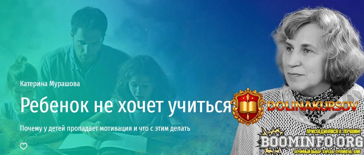 prjamaja-rech-katerina-murashova-rebenok-ne-xochet-uchitsja-pochemu-u-detej-propadaet-motivaci...jpg