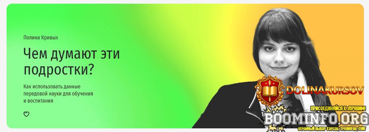 prjamaja-rech-polina-krivyx-chem-dumajut-ehti-podrostki-2023.76544.jpg