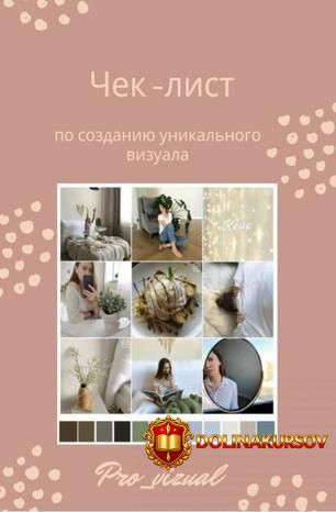 pro_vizual-chek-list-po-sozdaniju-unikalnogo-vizuala-2020.53814.jpg