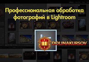 professionalnaja-obrabotka-fotografij-v-lightroom-kraft-2016.34131.jpg