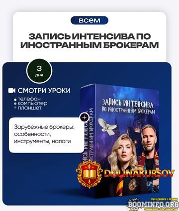 profinansy-olga-gogaladze-zapis-intensiva-po-inostrannym-brokeram-2026.96774.jpg