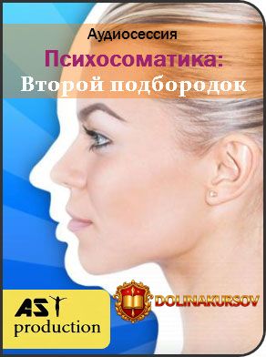 psixosomatika-vtoroj-podborodok-ast-production-2018.24733.jpg