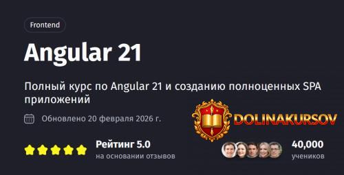 purpleschool-angular-21-frontend-anton-larichev.467848.jpg