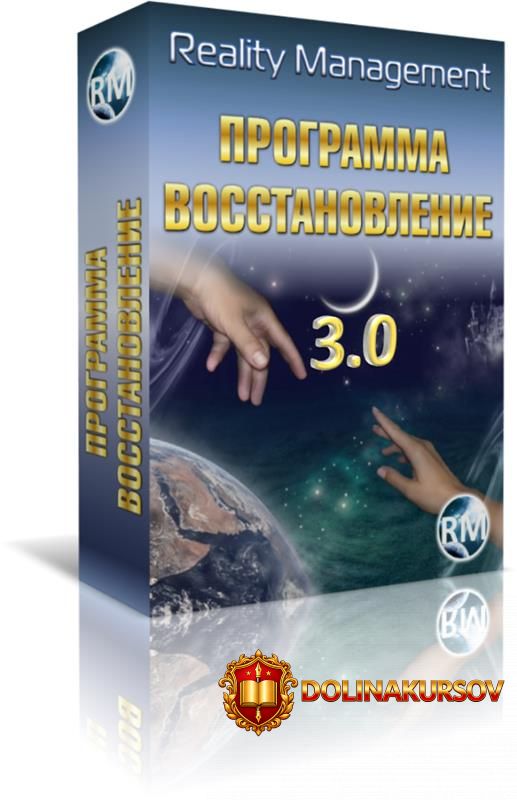 reality-management-vosstanovlenie-3-0-2014.21939.jpg