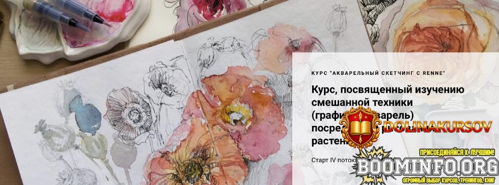 renne-studio-kurs-akvarelnyj-sketching-s-renne-2022.67165.jpg