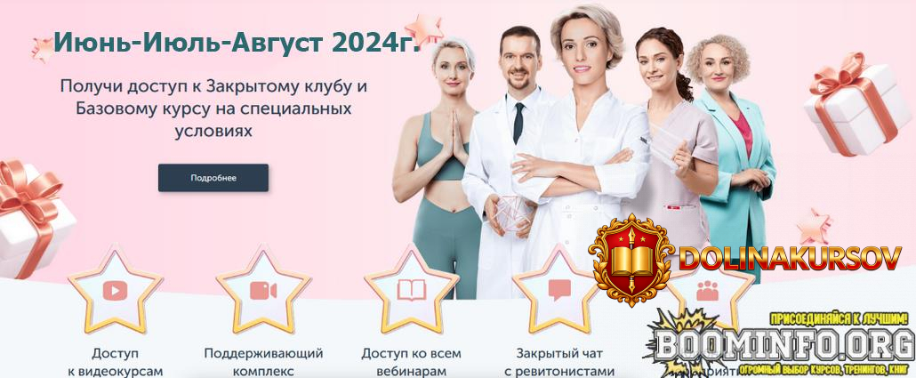 revitonika-zakrytyj-klub-ijun-ijul-avgust-2024.83647.jpg