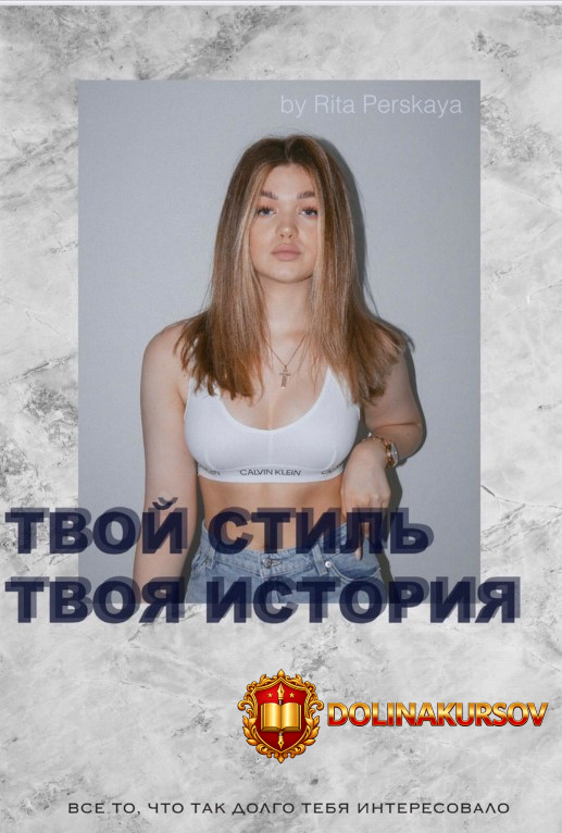 rita_perskaya-gajd-tvoj-stil-tvoja-istorija-2020.51033.jpg