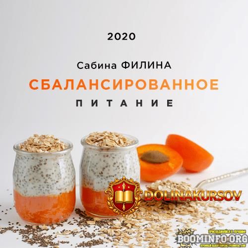 sabina-filina-sbalansirovannoe-pitanie-2020.59904.jpg