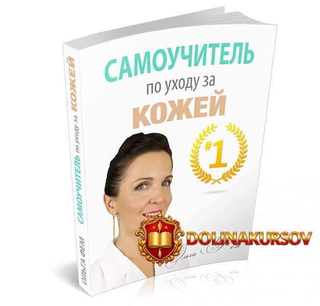 samouchitel-po-uxodu-za-kozhej-1-fem-2016.20430.jpg