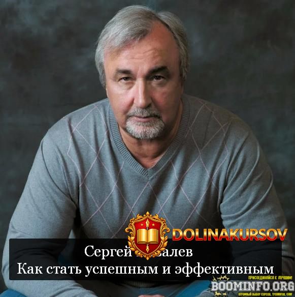 sergej-kovalev-kak-stat-uspeshnym-i-ehffektivnym-2023.72932.jpg