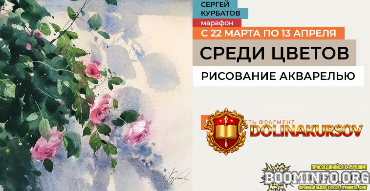 sergej-kurbatov-enterclass-sredi-cvetov-2025.88276.jpg